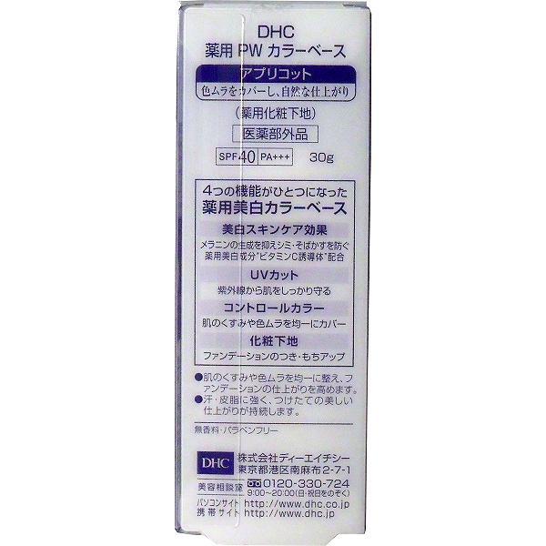 【3個セット】DHC 薬用美白パーフェクトホワイト カラーベース アプリコット 30g｜ulmax｜02