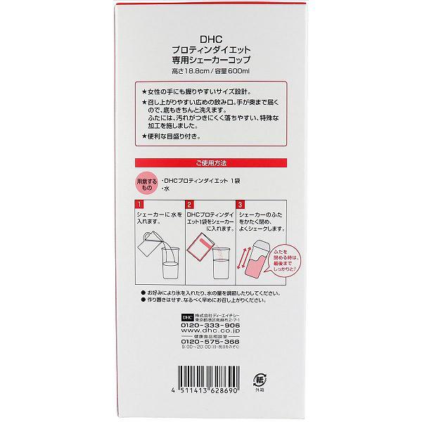 DHC プロティンダイエット 専用シェーカーコップ｜ulmax｜05