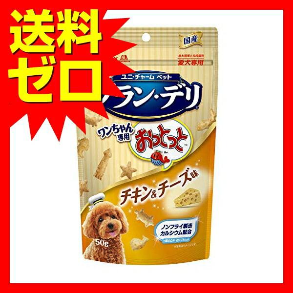 (36個セット) ユニチャーム グラン・デリ ワンちゃん専用おっとっと チキン \u0026チーズ味 50g 副食 犬 年齢指定なし 間食 日本製_1