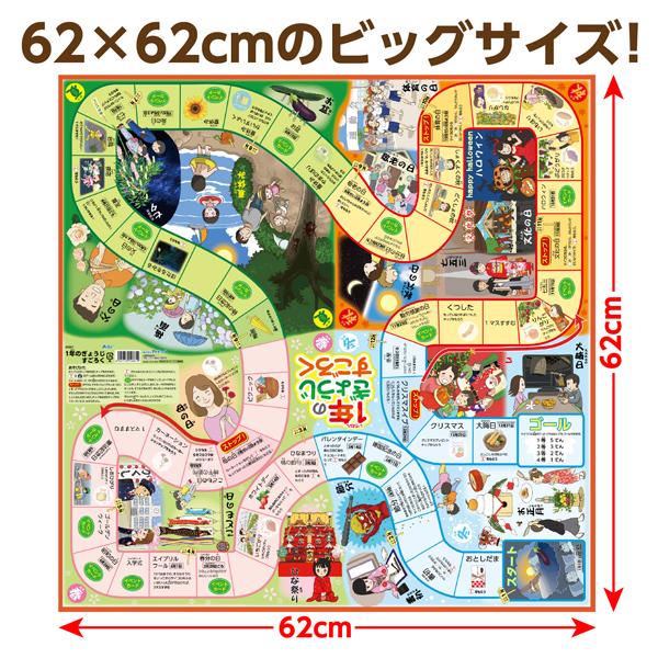 アーテック ArTec 1年のぎょうじすごろく 粗品 こども 定番 幼稚園