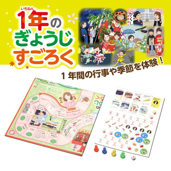 アーテック ArTec 1年のぎょうじすごろく 粗品 こども 定番 幼稚園
