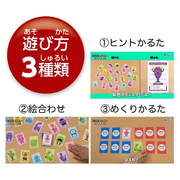 アーテック ArTec カラフルモンスターヒントかるた 粗品 こども 幼稚園
