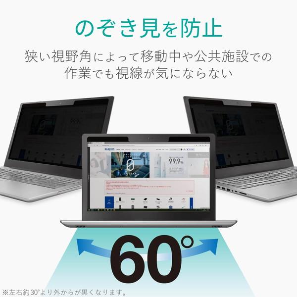 エレコム EF-PFM133W2 13.3 Wインチ(16:9) のぞき見防止 フィルター パソコン マグネットタイプ ブルーライトカット | ELECOM | 02