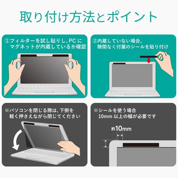 エレコム EF-PFM133W2 13.3 Wインチ(16:9) のぞき見防止 フィルター パソコン マグネットタイプ ブルーライトカット | ELECOM | 06