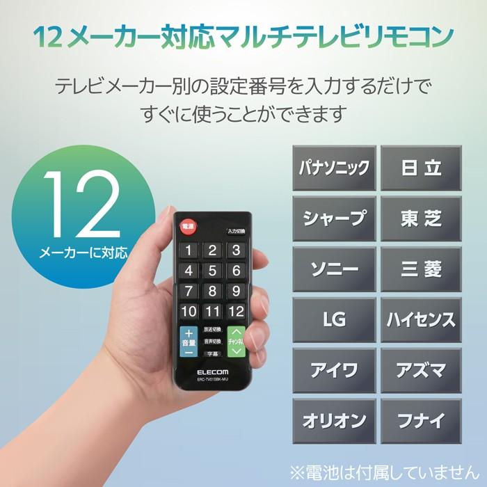 ELECOM テレビリモコン ELECOM エレコム かんたん TV リモコン 12メーカー対応