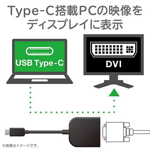 【送料無料】 エレコム AD-CDVIBK TypeC映像変換アダプタ TypeC&DVI (DVI-D 24pin) iPhone15対応 ディスプレイ｜ulmax｜02