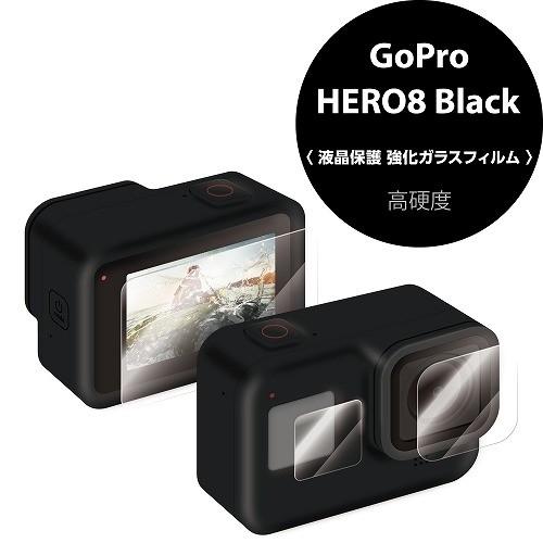 【送料無料】 エレコム AC-GP8BFLGG GoPro HERO8 Black ガラスフィルム 0.33mm 防指紋 光沢｜ulmax