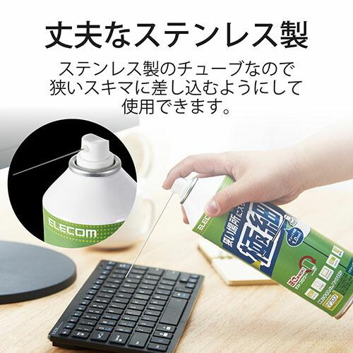 エレコム AD-ECONT エアダスター エコ ノンフロン 350ml 1本入り 逆さ使用可能 1.0mm 極細チューブ ( ステンレス製 ) ほこり 掃除|ulmax|04