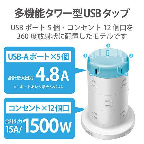 ELECOM（エレコム） ECT-0720WH 電源タップ タワー型12口タップ2m