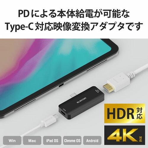 【送料無料】 エレコム MPA-CHDMIPDBK 変換アダプタ TypeC-HDMI 映像用 60Hz 給電機能付 PD 対応 iPhone15 対応検｜ulmax｜02