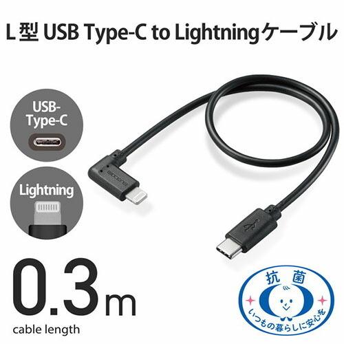 【送料無料】 エレコム MPA-CLL03BK Type-C to Lightningケーブル (USB PD対応) ライトニング iPhone 充電ケー｜ulmax｜02