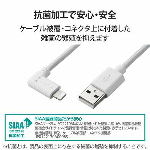 【送料無料】 エレコム MPA-UALL20WH2 Lightningケーブル ライトニング iPhone 充電ケーブル L字コネクタ 抗菌仕様 iPho｜ulmax｜07