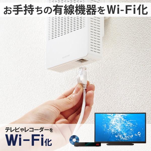 ELECOM エレコム WTC-X1800GC-W 無線LAN中継器 Wi-Fi 6 (11ax