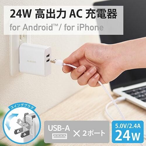 【送料無料】 エレコム EC-AC03WH 充電器 USB コンセント 合計24W 2ポート USB-A 折りたたみ式プラグ 2台同時充電 おまかせ充電対｜ulmax｜02