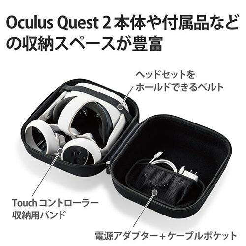 【送料無料】 エレコム VR-Q2BOX01BK Oculus Meta Quest 2用アクセサリ 収納ケース ブラック｜ulmax｜06