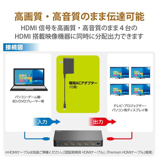 ELECOM - エレコム VSP-HDP14BK HDMI分かちあう器 1インプット 4最終生産物 hdmi 分かちあう器 1インプット4最終生産物 一斉に最終生産物 4K60p相応う 専用ACアダプタ