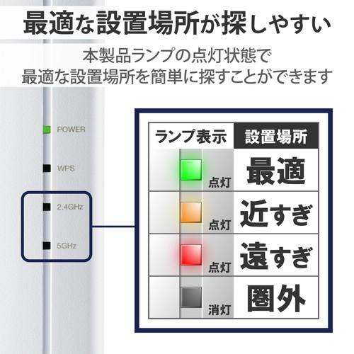 ELECOM エレコム WTC-X3000GS-W 無線LAN中継器 Wi-Fi 6(11ax