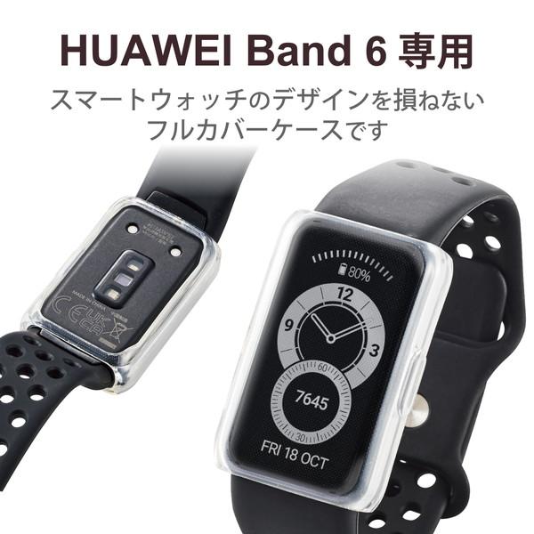 【2個セット】エレコム SW-HU221FCUCR HUAWEI Band 6 ケース カバー フルカバー ソフト 側面 液晶 全面保護 スマートウォッチ ファーウェイバンド6 クリア｜ulmax｜02