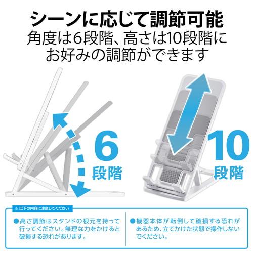 【2個セット】エレコム P-DSCHCMPWH スマートフォン 用 スタンド スマホスタンド 充電しながら使用可能 スマホ スタンド 軽量 高さ調節可能 ホワイト｜ulmax｜04