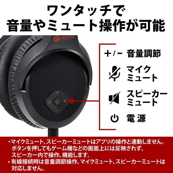ミキサー機能付き　ELECOM HS-GMW70BK ゲーミングヘッドセット エレコム HS-GMW70BK ゲーム向け 無線 ヘッドセット 2.4GHz ワイヤレス