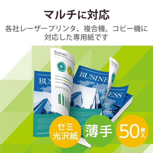 【4個セット】エレコム ELK-GUNA450 レーザープリンター用紙 セミ光沢紙 薄手 A4 50枚 両面印刷 【チラシ・企画書などに最適】 コピー用紙｜ulmax｜02