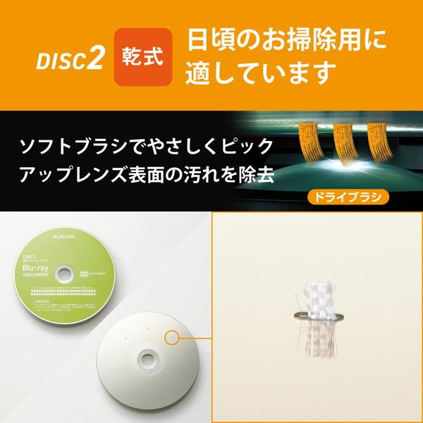 【送料無料】 エレコム AVD-CKBR42 レンズクリーナー クリーナー ブルーレイ Blu-ray BD 強力 [ 湿式 & 乾式 2枚セット ] P｜ulmax｜05