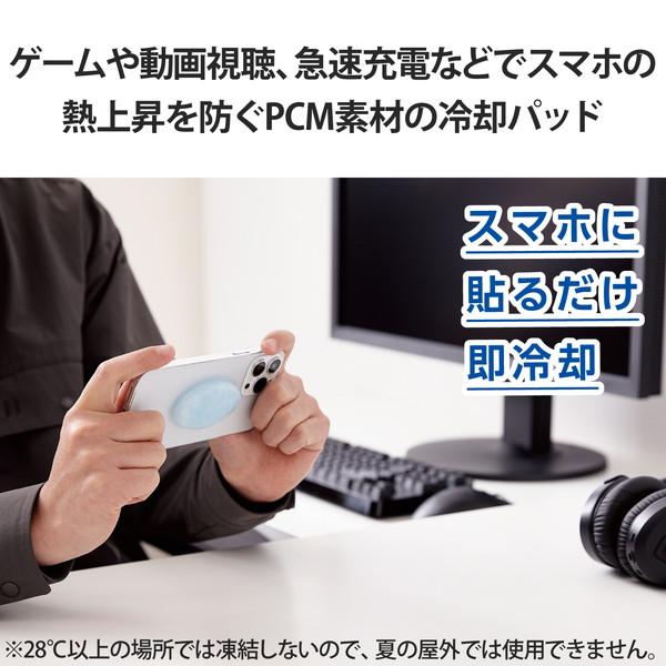 【送料無料】 エレコム P-SMPT01BU スマホ 冷却パッド 貼るだけで冷却 繰り返し使用可 PCM素材 熱吸収最大7.6℃ 持続時間60分 結露しな｜ulmax｜02