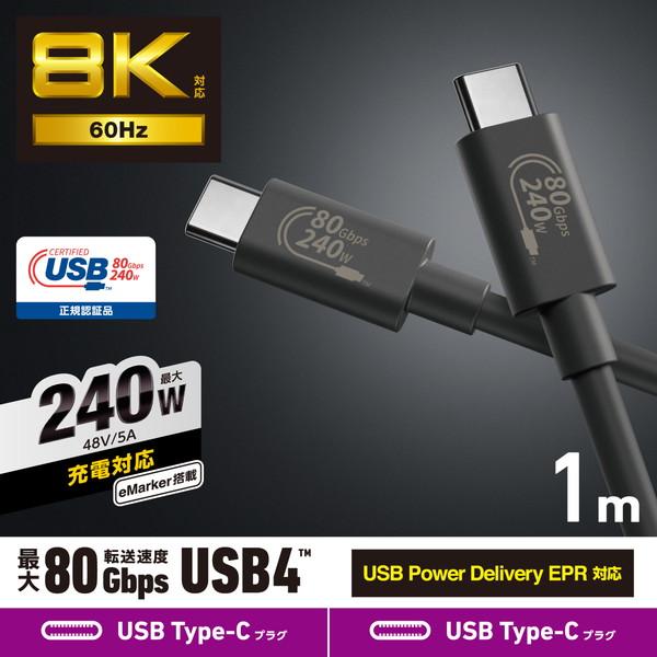 エレコム USB4-V2CCE10NBK TypeC ケーブル ( USB-C to C ) 1m 充電 / データ転送 PD EPR 240W 超高速充電 5A USB4 MacBook Surface iPad_1