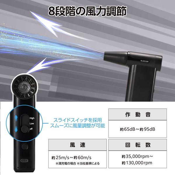 エレコム AD-ALB04BK エアダスター 電動 USB 充電式 強力 ブロワー 8段階風量調整 ノズル付属 PC キーボード 車内 エアコン ホコリ などの 掃除 コンパクト_5