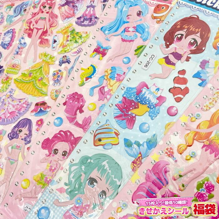 シール かわいい きせかえシール福袋(15枚入り) ぷっくり3Dシール福袋