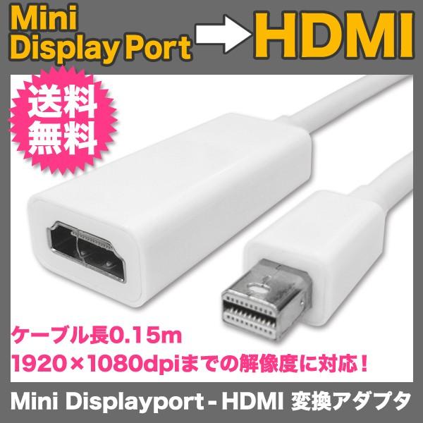 Mini DisplayPort - HDMI 変換ケーブル miniDP to HDMI 変換アダプタ Thunderbolt Port - HDM UL.YN｜ulmax