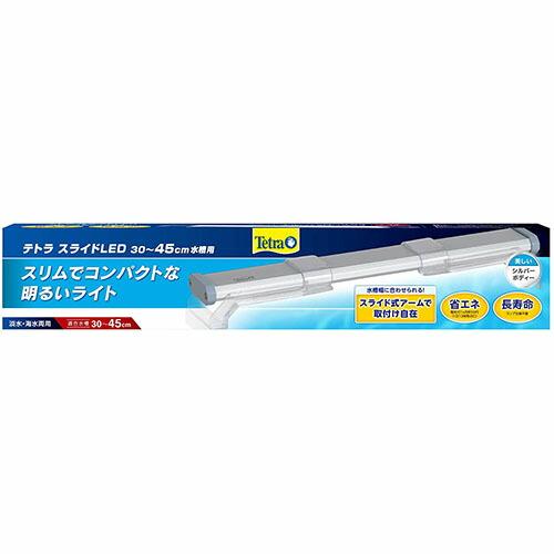 テトラ スライドLED 30‐45cm水槽用 スペクトラム ブランズ ジャパン 観賞魚 用品 観賞魚用照明器具 ※価格は1個のお値段です｜ulmax｜02