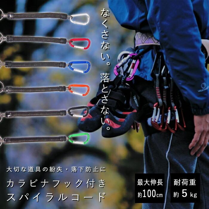 強力 スパイラルコード カラビナ フック付き 落下防止 小型 小物 軽量 釣り 登山 アウトドア フィッシング キャンプ ロープ ワイヤー コード|ulmax|02