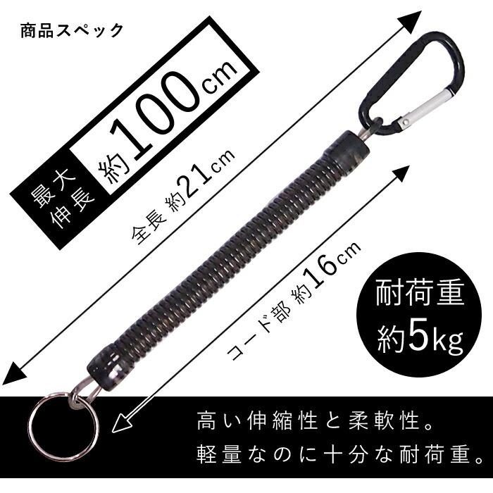 強力 スパイラルコード カラビナ フック付き 落下防止 小型 小物 軽量 釣り 登山 アウトドア フィッシング キャンプ ロープ ワイヤー コード|ulmax|05