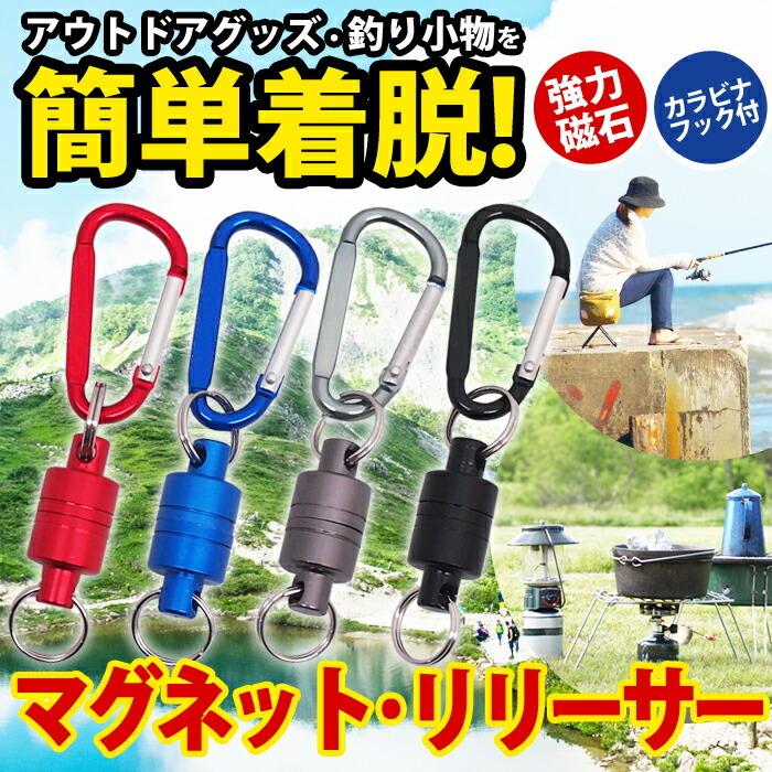 magnet 超強力 マグネット リリーサー カラビナ フック付き 脱着ズレ