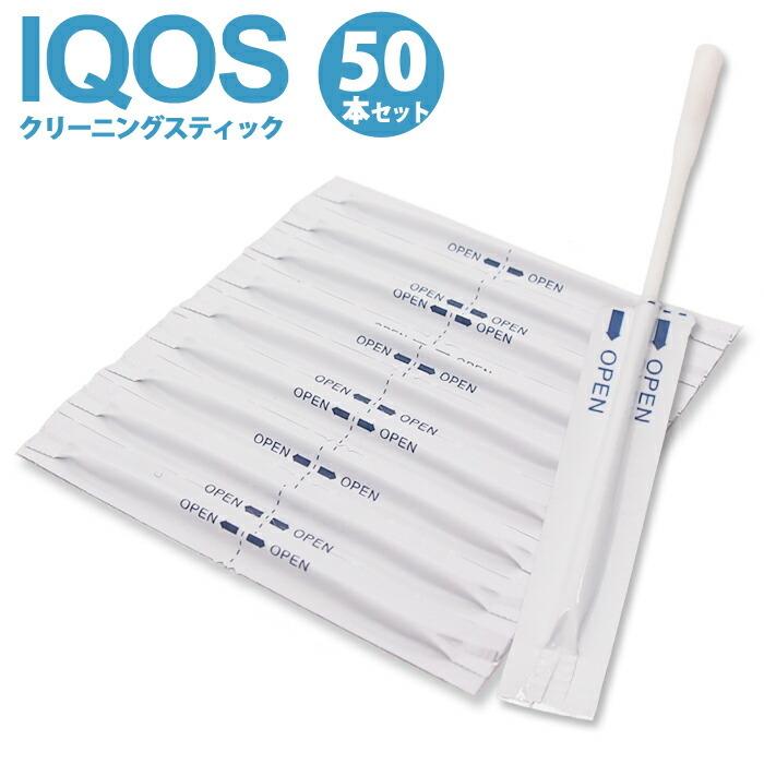 IQOS アイコス クリーナー 50本入り 綿棒 クリーニング スティック 