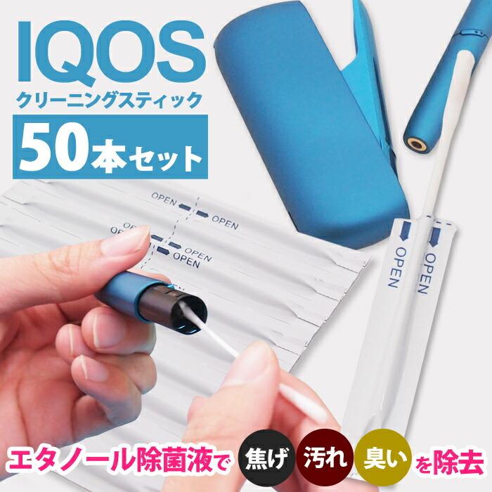 IQOS アイコス クリーナー 50本入り 綿棒 クリーニング スティック
