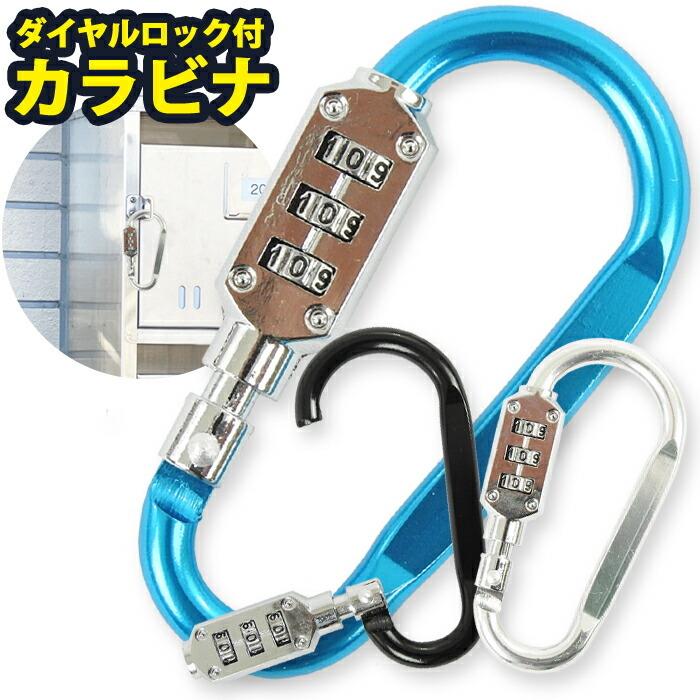カラビナ 3桁 ロック付き Sサイズ カラビナフック 鍵 ロック 暗証番号 ナンバー ダイヤル 防犯 コンパクト 旅行 アウトドア キャンプ 自転車 バッグ :4580630335018:ウルマックスジャパン - 通販 - Yahoo!ショッピング カラビナ 3桁 ロック付き Sサイズ カラビナフック 鍵 ロック 暗証番号 ナンバー ダイヤル 防犯 コンパクト 旅行 アウトドア キャンプ 自転車 バッグ :4580630335018:ウルマックスジャパン - 通販 - Yahoo!ショッピング