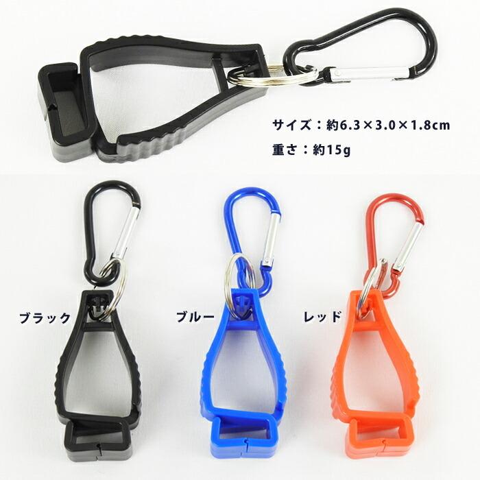 grove（グローブ） カラビナ付き グローブホルダー マルチクリップ