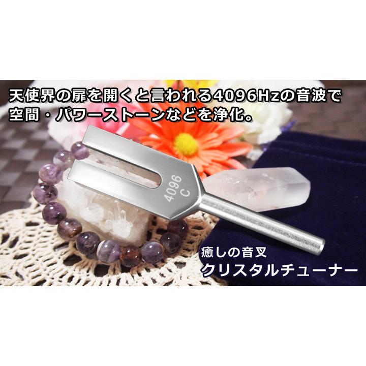 音叉 クリスタルチューナー パワーストーン 4096Hz 4点 ( 水晶
