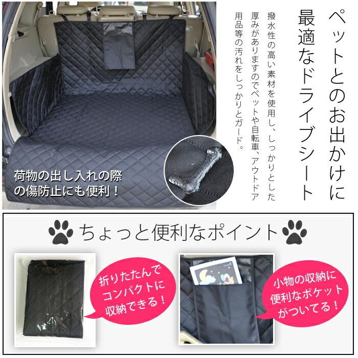 ペット用 ドライブシート トランクシート ドライブ ペット トランク