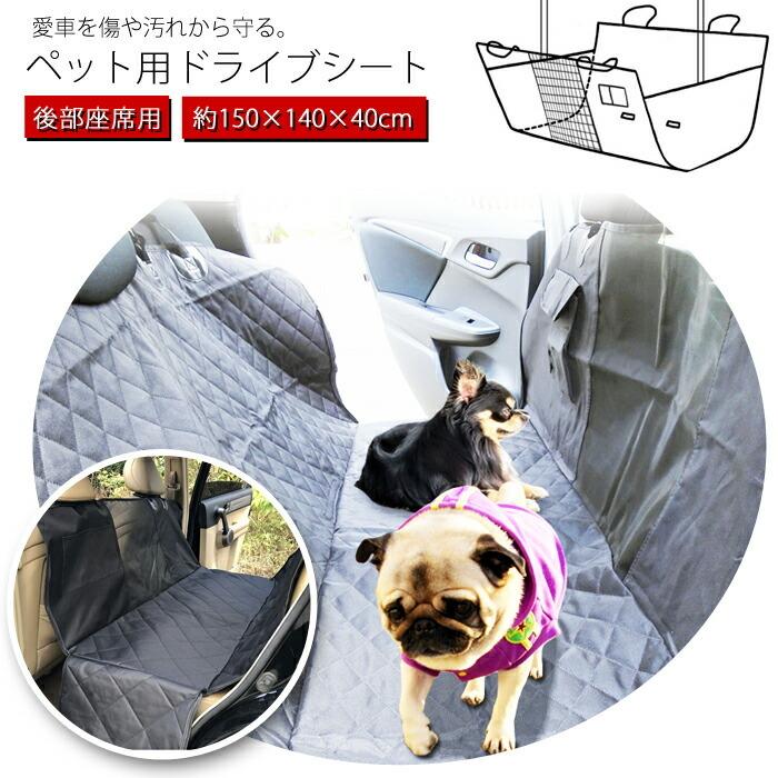 ペット用 ドライブシート 後部座席 ドライブ ペット 後部座席用 ペットシート 犬 車用 防水 撥水 シートカバー ペットドライブシート カーシート ウルマックスジャパン 通販 Yahoo ショッピング