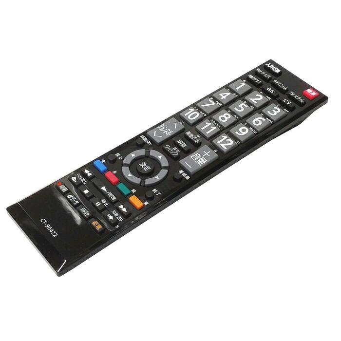 テレビリモコン 東芝用 互換品 リモコン 互換リモコン 代用リモコン TVリモコン 設定不要 すぐに使える CT-90422 東芝 TOSHIBA|ulmax|09