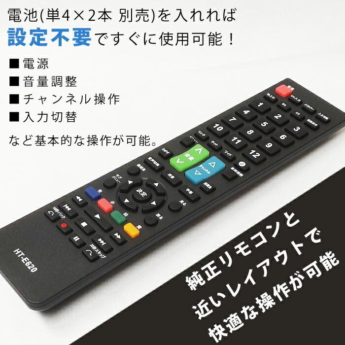 テレビリモコン 日立用 互換品 リモコン 互換リモコン 代用リモコン TVリモコン 設定不要 すぐに使える HT-E620 日立 HITACHI|ulmax|03