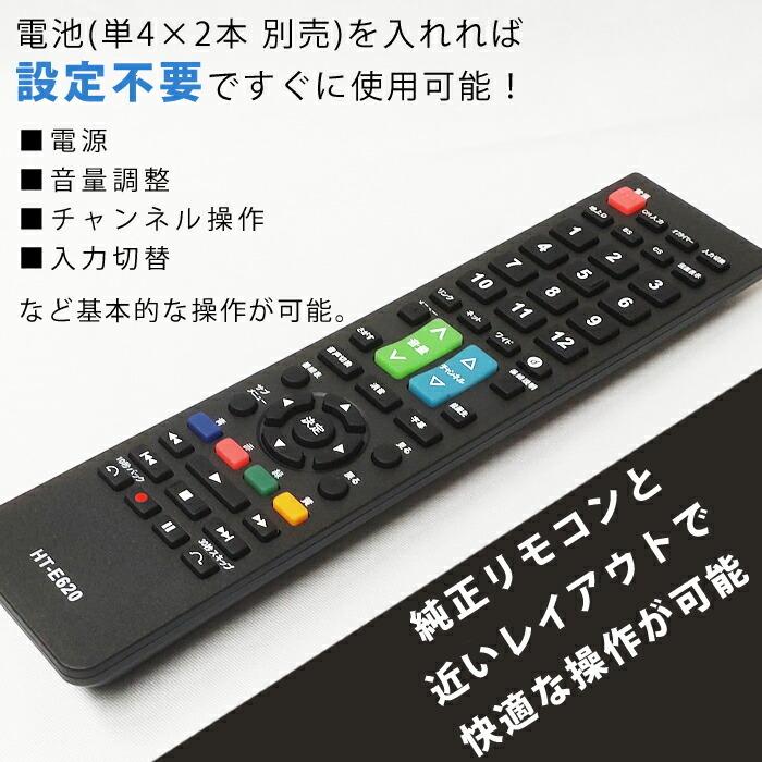 テレビリモコン 日立用 互換品 リモコン 互換リモコン 代用リモコン TVリモコン 設定不要 すぐに使える HT-E620 日立 HITACHI｜ulmax｜03