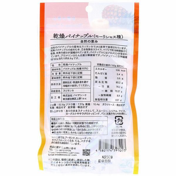 【5個セット】乾燥パイナップル モーリシャス種 50g｜ulmax｜02