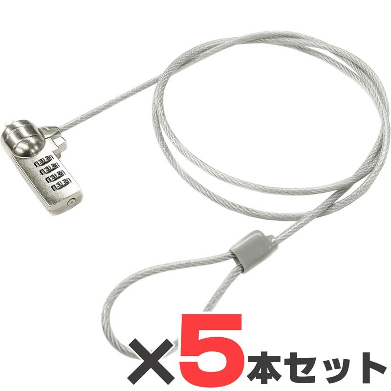 セキュリティワイヤー 5本セット ノートパソコン用セキュリティ