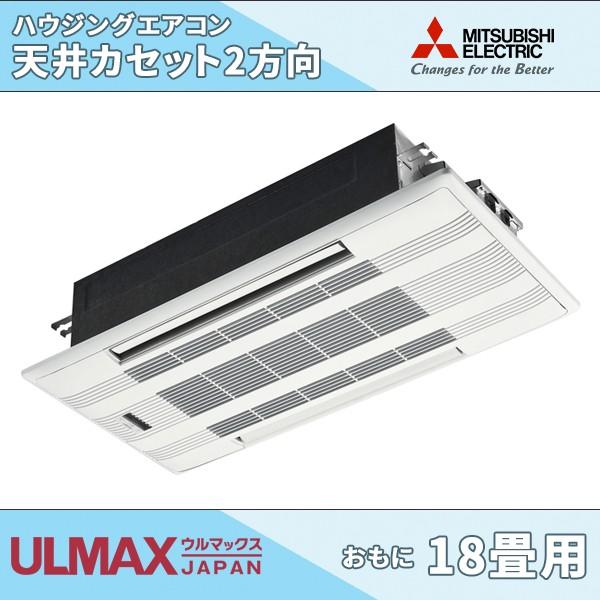 格安 三菱電機 天井埋め込みエアコン2方向 18畳用 Mlz W565as ハウジングエアコン 天井カセット形 最も優遇 Www Lequotidien Mr