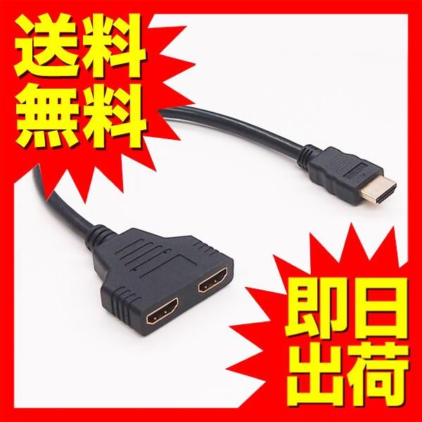 安い 激安 プチプラ 5☆大好評 高品質 HDMI分配器 入力1出力2 UL-CAVS008
