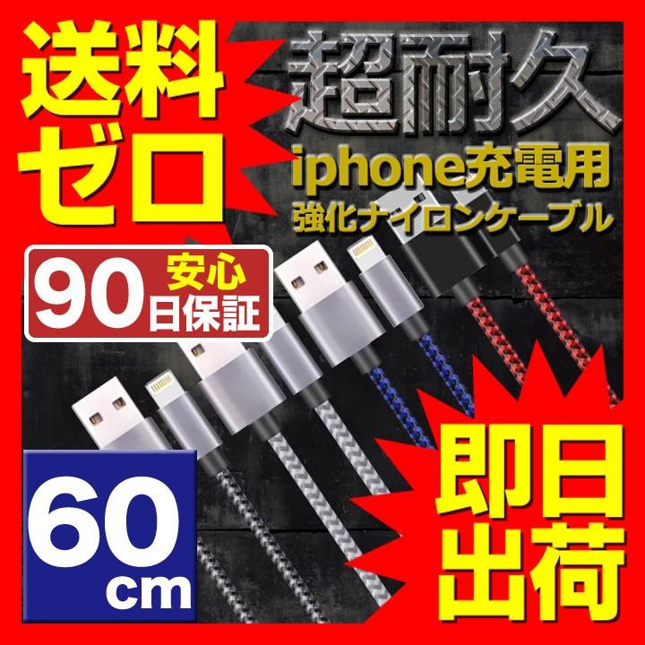 iPhone 充電ケーブル 60cm ナイロン 急速充電 充電器 データ転送 断線しにくい iPad iPhone用 iPhoneX iPhone8 8plus iPhone7 iPhone6s 6plus UL.YN :4589684727787:ウルマックスジャパン - 通販 - Yahoo!ショッピング iPhone 充電ケーブル 60cm ナイロン 急速充電 充電器 データ転送 断線しにくい iPad iPhone用 iPhoneX iPhone8 8plus iPhone7 iPhone6s 6plus UL.YN :4589684727787:ウルマックスジャパン - 通販 - Yahoo!ショッピング